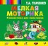 Мелкая моторика. Гимнастика для пальчиков - 0