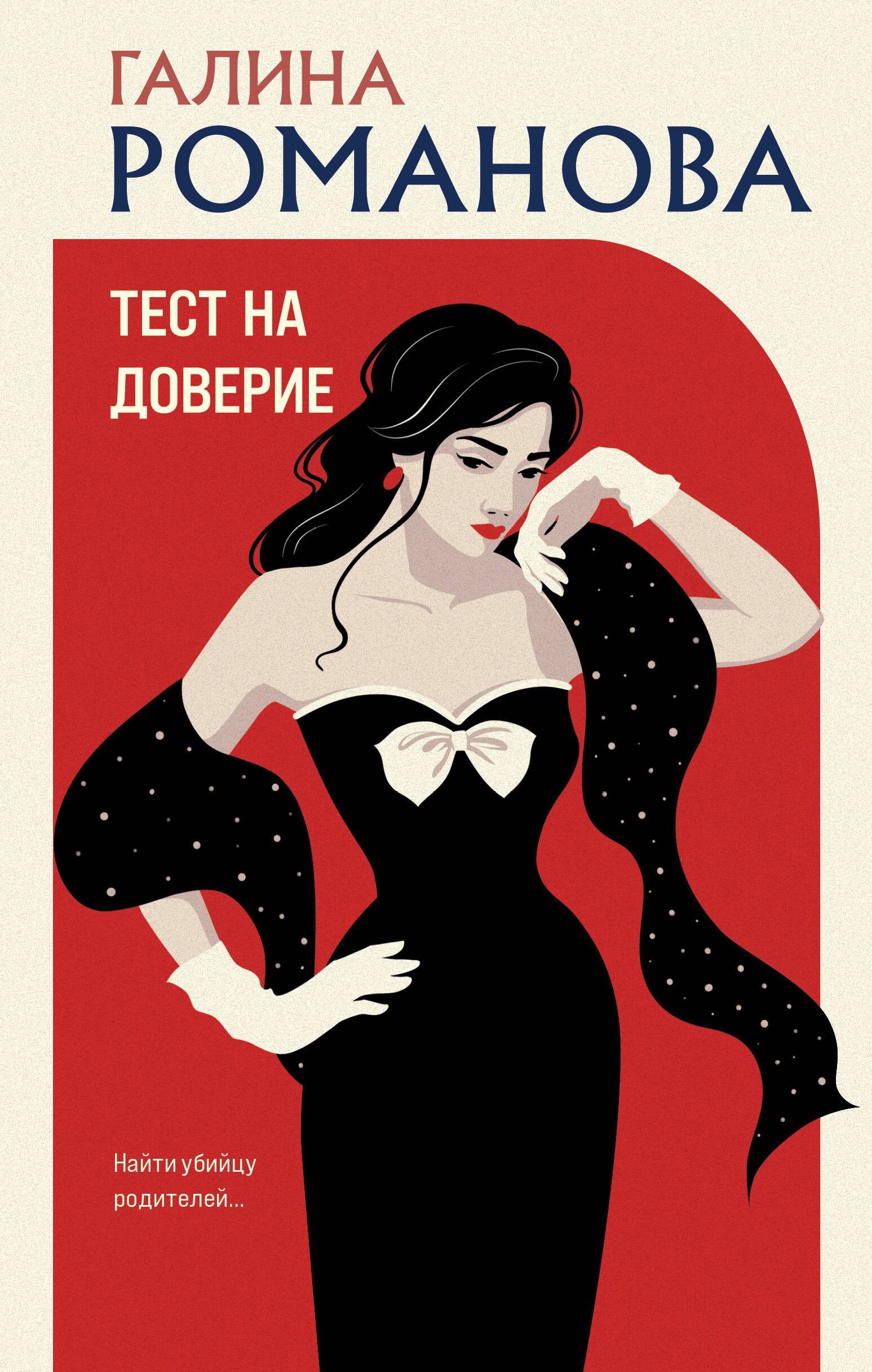 

Тест на доверие