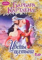 Цветы пустыни