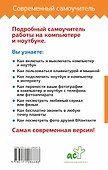 Компьютер и ноутбук. Полный курс обучения и работы - 1