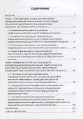 Технология эффективности взаимодействия субъектов образовательного процесса в формировании коммуникативной компетентности будущих юристов - 1