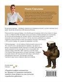 Метод медоеда: финансы без страха - 1