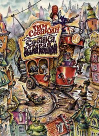 Собака, которая была кошкой