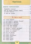 Окружающий мир. 1 класс. Учебник. В 2-х частях. Часть 1 - 1