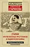 Сталин против военных преступников и поджигателей войны. Документы и материалы - 0
