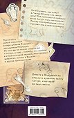 Путеводитель по Лагерю Юпитера: секретные файлы - 1