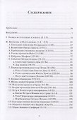 Деяния апостолов. Богословско-экзегетический комментарий - 1