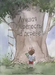 Лучшая крепость на дереве