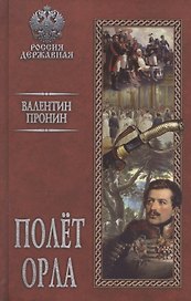 Полет орла