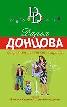 Оберег от испанской страсти