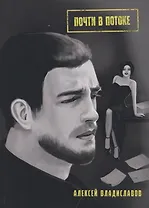 Почти в потоке