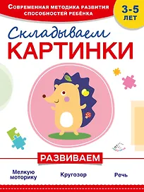 Складываем картинки