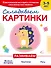 Складываем картинки - 0
