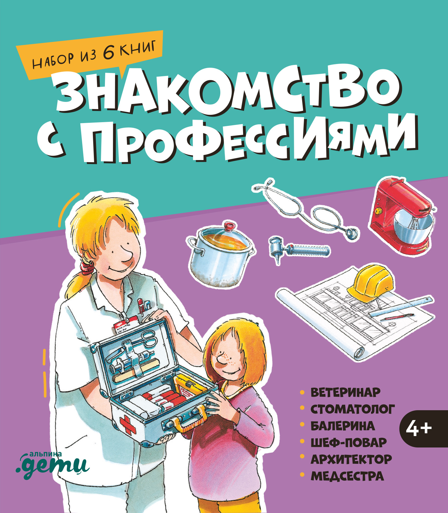 Обложка книги «Знакомство с профессиями. Набор из 6 книг (ветеринар, стоматолог, балерина, шеф-повар, архитектор, медсестра)»