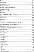 Стучусь в сердца - 2