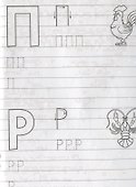 Для детского сада. Печатные буквы - 2