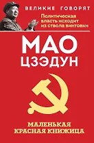 Маленькая красная книжица