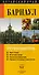 Алтайский край. Барнаул. Путеводитель - 0