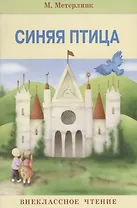 Синяя птица. Нов