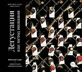 Дегустация как метод познания. Винный курс с лирическими отступлениями