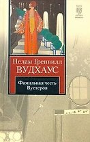 Фамильная честь Вустеров : роман