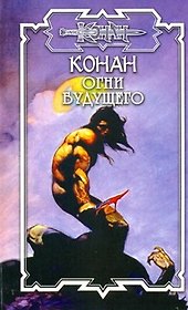 Огни будущего