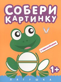 Лягушка