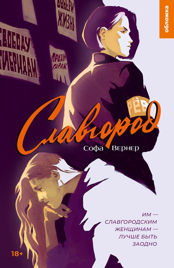 

Славгород