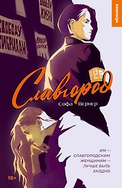 Славгород