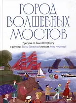 Город волшебных мостов: прогулка по Санкт-Петербургу