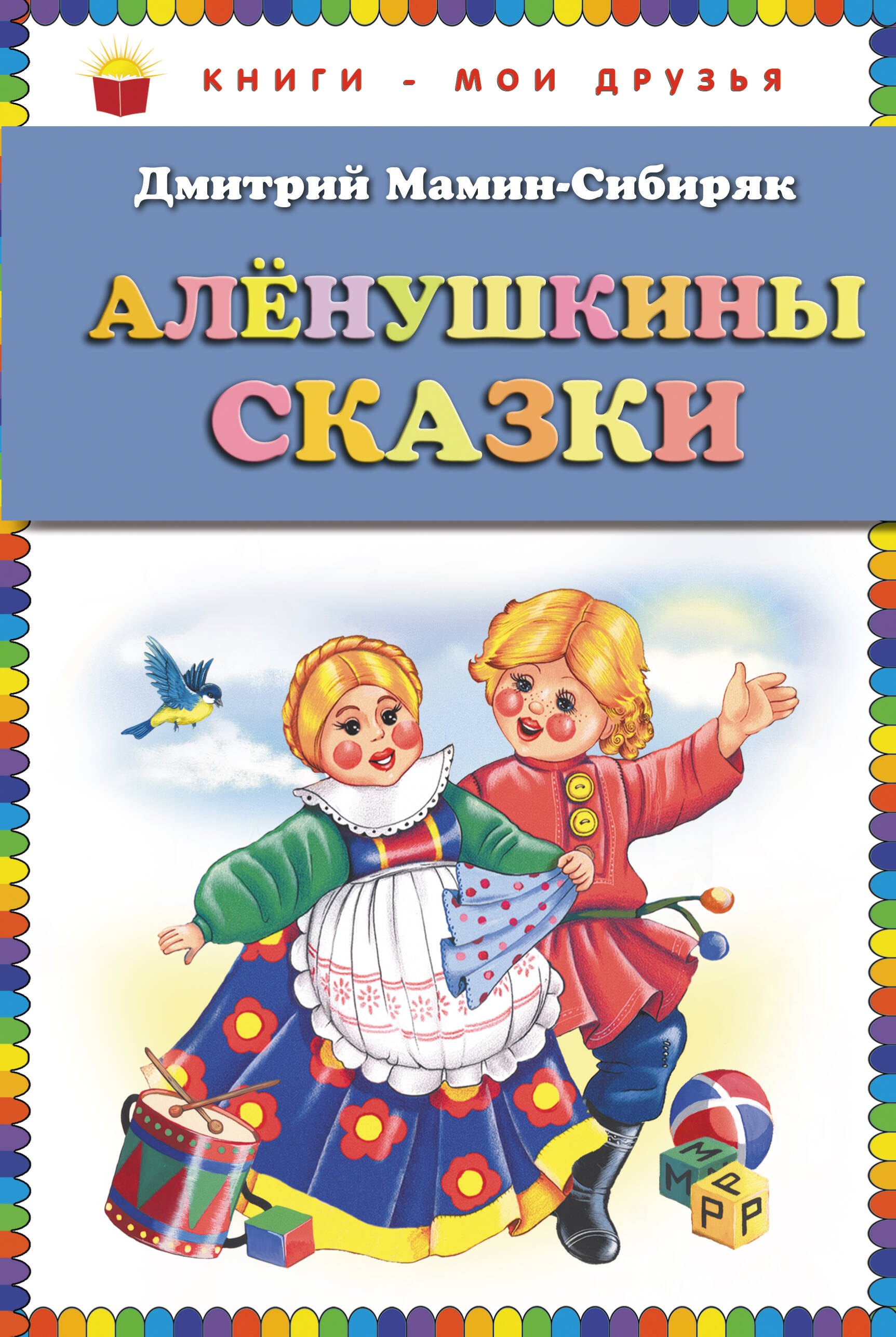 

Алёнушкины сказки