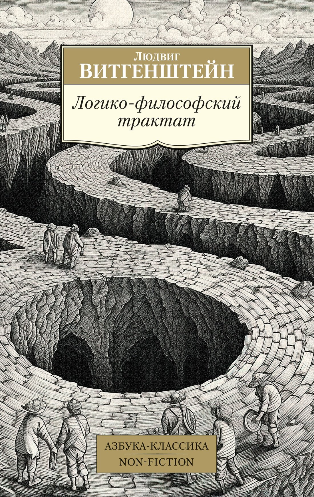 

Логико-философский трактат