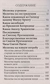 Молитвослов. Крупный шрифт - 1