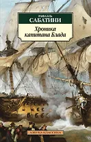 Хроника капитана Блада