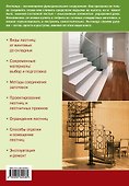 Лестницы - 1