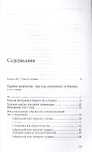 Терское казачество: Три года революции и борьбы. 1917–1920. Материалы и воспоминания - 1