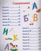 Азбука-активити в стихах и картинках - 1