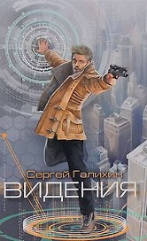 Видения