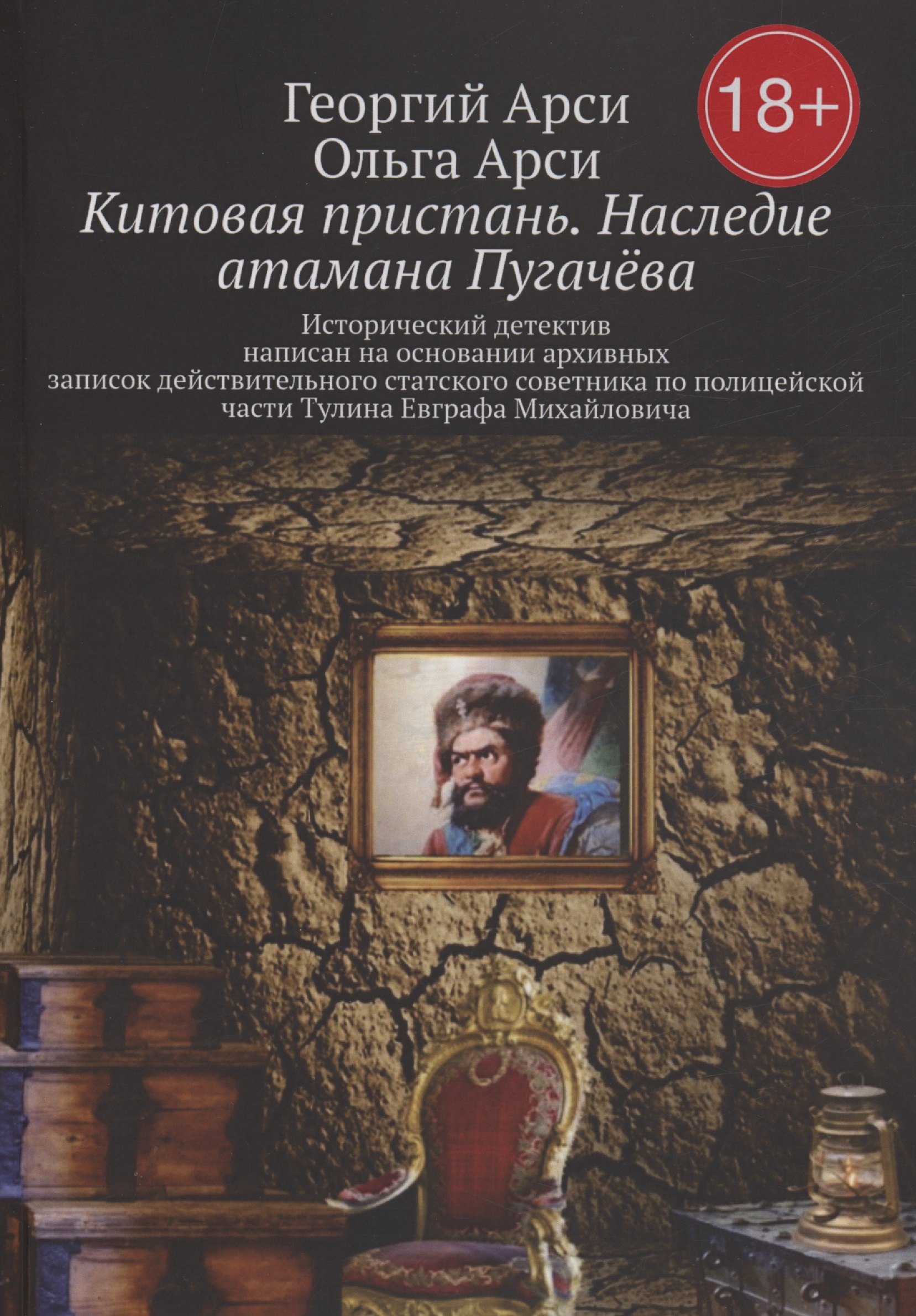 

Китовая пристань. Наследие атамана Пугачёва