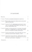Неостриатум и регуляция произвольного движения - 1