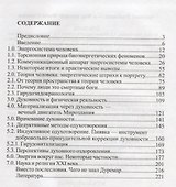 Врачевание духовности Путь в мироздание (Савинов) - 1