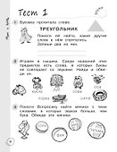 Русский язык за 7 минут. 1 класс - 1