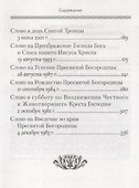 Слова на двунадесятые праздники - 2