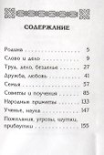 Живое сокровище. Русские пословицы и поговорки - 1