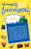 Король изумрудов. Муж, который живет на крыше: романы - 0