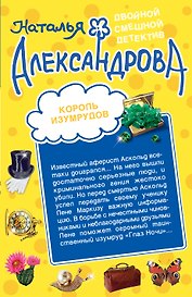 Король изумрудов. Муж, который живет на крыше: романы