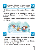 Русский язык. Букварь. 1 класс. Учебное пособие. В двух частях. Часть 1 - 2