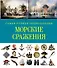 СамПолнВоенЭнц(Альбом) Морские сражения. - 0