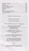 Рассказы алтарника - 2