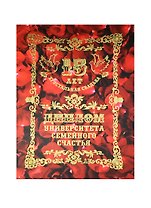 Диплом Хрустальная свадьба - 15 лет (QQ0000037) (Мастер)